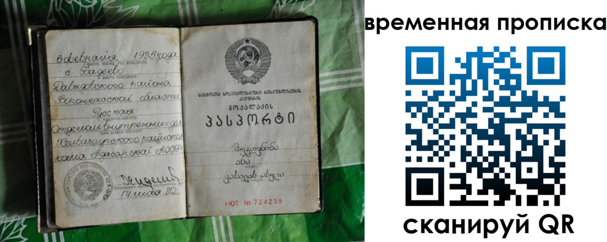 прописка в Красноперекопске