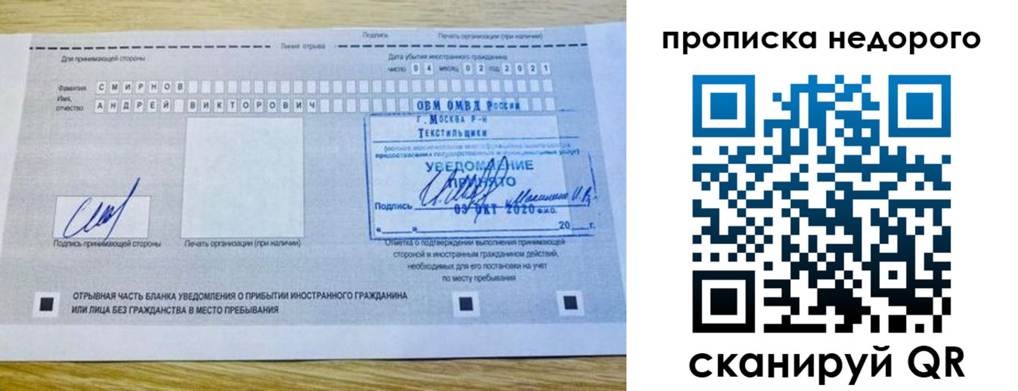 прописка от собственника в Красноперекопске