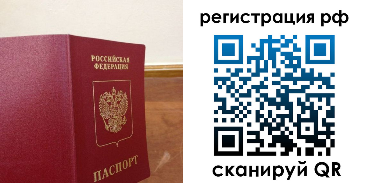 временная регистрация для школы в Красноперекопске