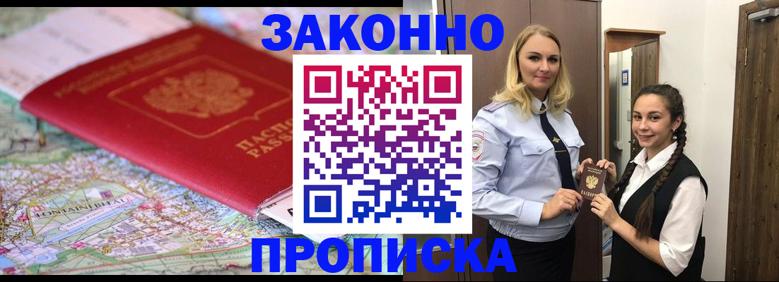 временная регистрация недорого в Красноперекопске