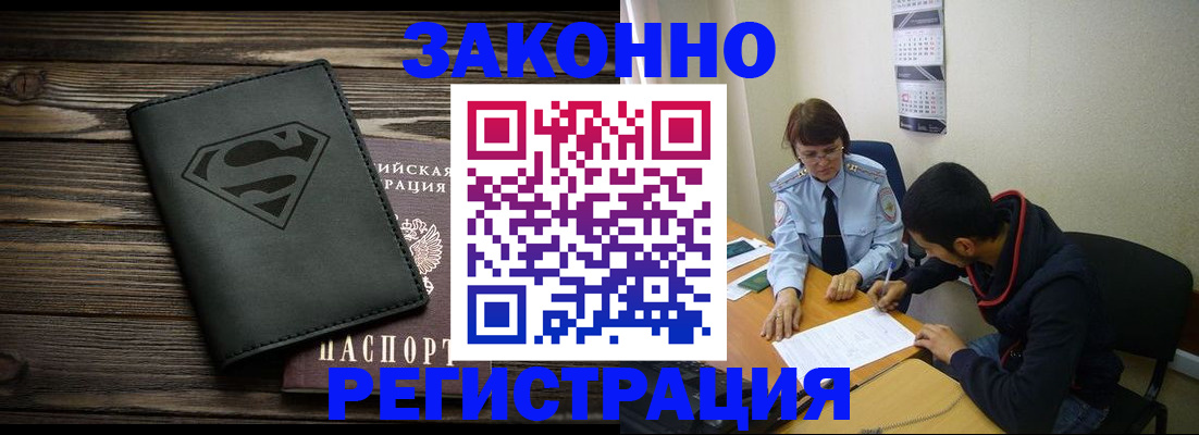 временная регистрация для всех в Красноперекопске