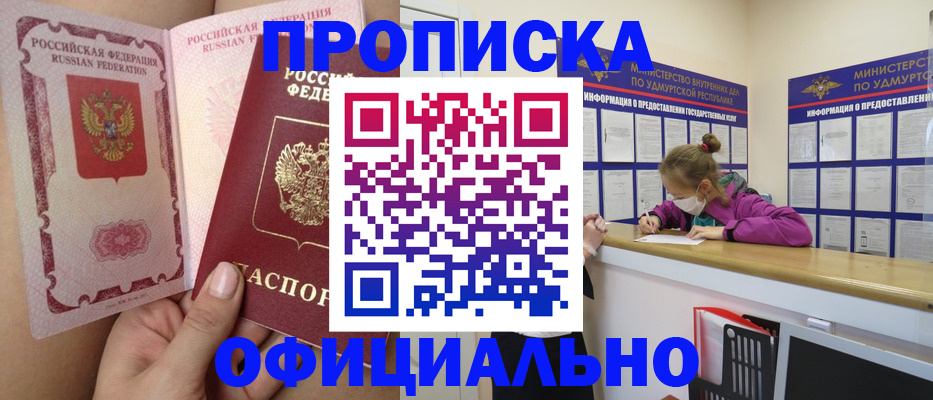 прописка для школы в Красноперекопске