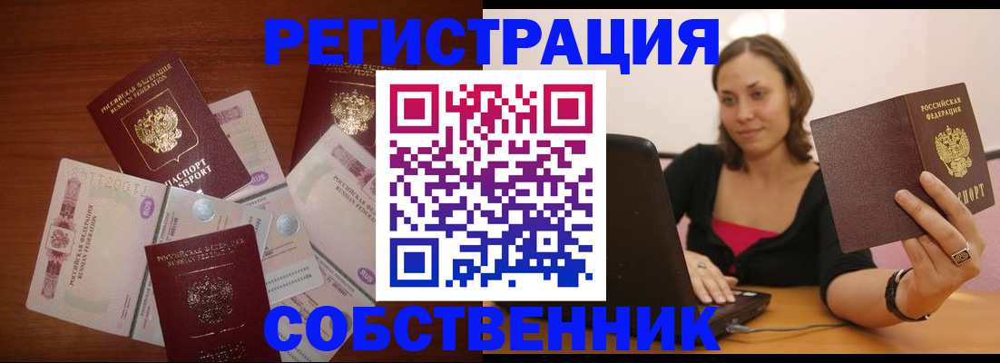 временная регистрация в квартире в Красноперекопске