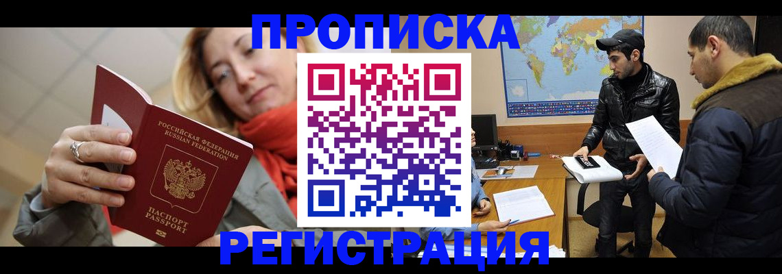 прописка от собственника в Красноперекопске