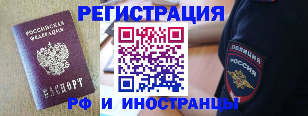 прописка законно в Красноперекопске