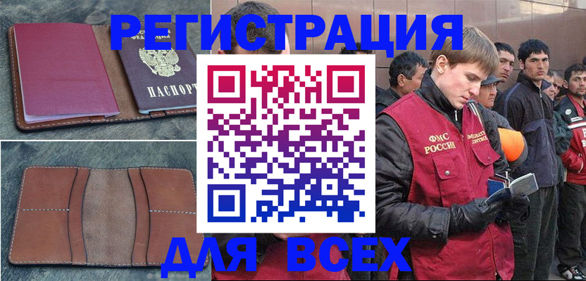 прописка в Красноперекопске