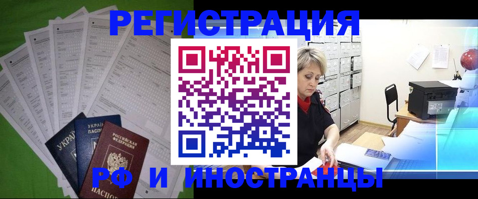 миграционный учет в Красноперекопске