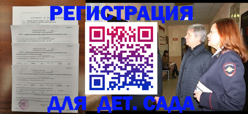 регистрация для дет. сада в Красноперекопске