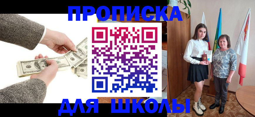 временная регистрация для школы в Красноперекопске