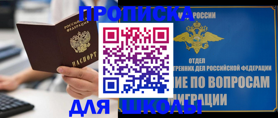 прописка в Красноперекопске