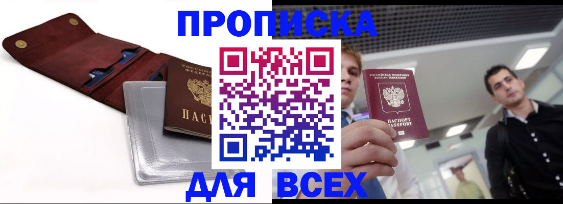 прописка паспорт в Красноперекопске