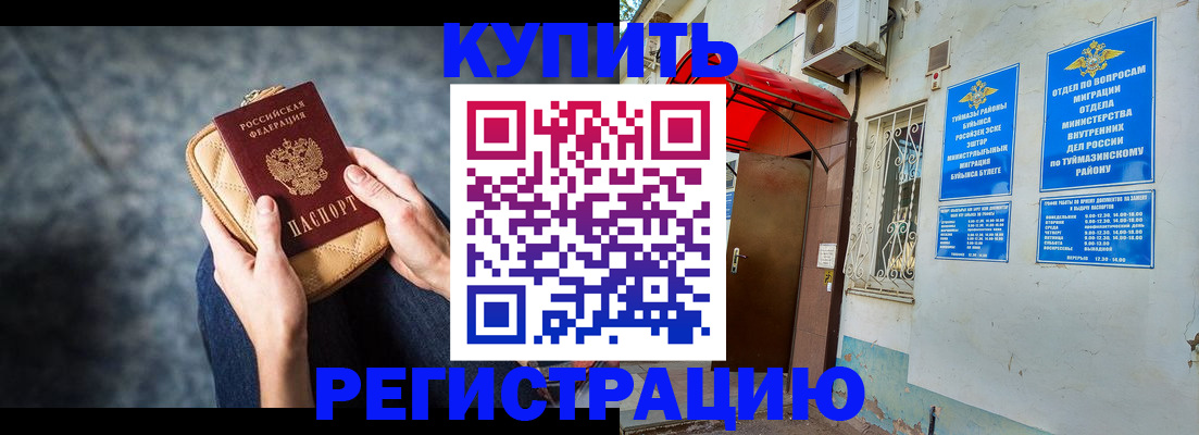 прописка регистрация в Красноперекопске