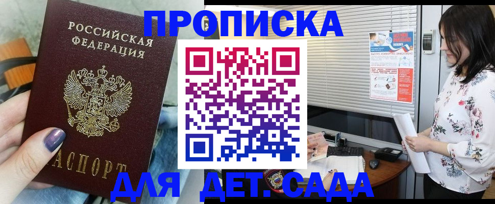 временная регистрация купить в Красноперекопске
